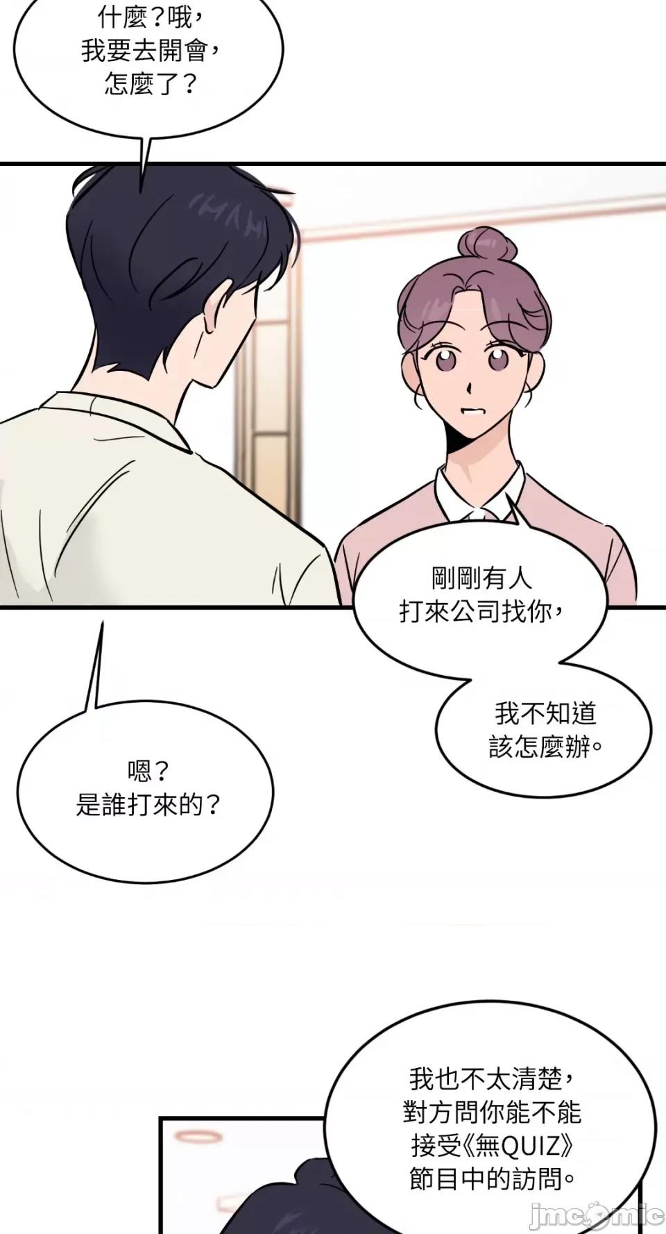 必须对旧本命死守秘密！ 必须对旧本命死守秘密！-第19话 第61页