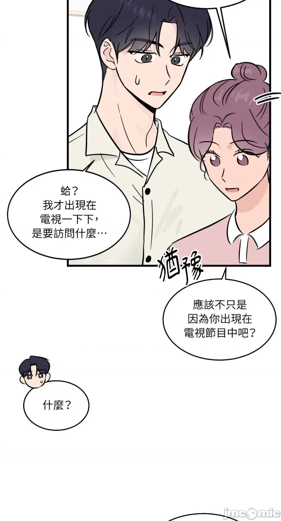 必须对旧本命死守秘密！ 必须对旧本命死守秘密！-第19话 第62页
