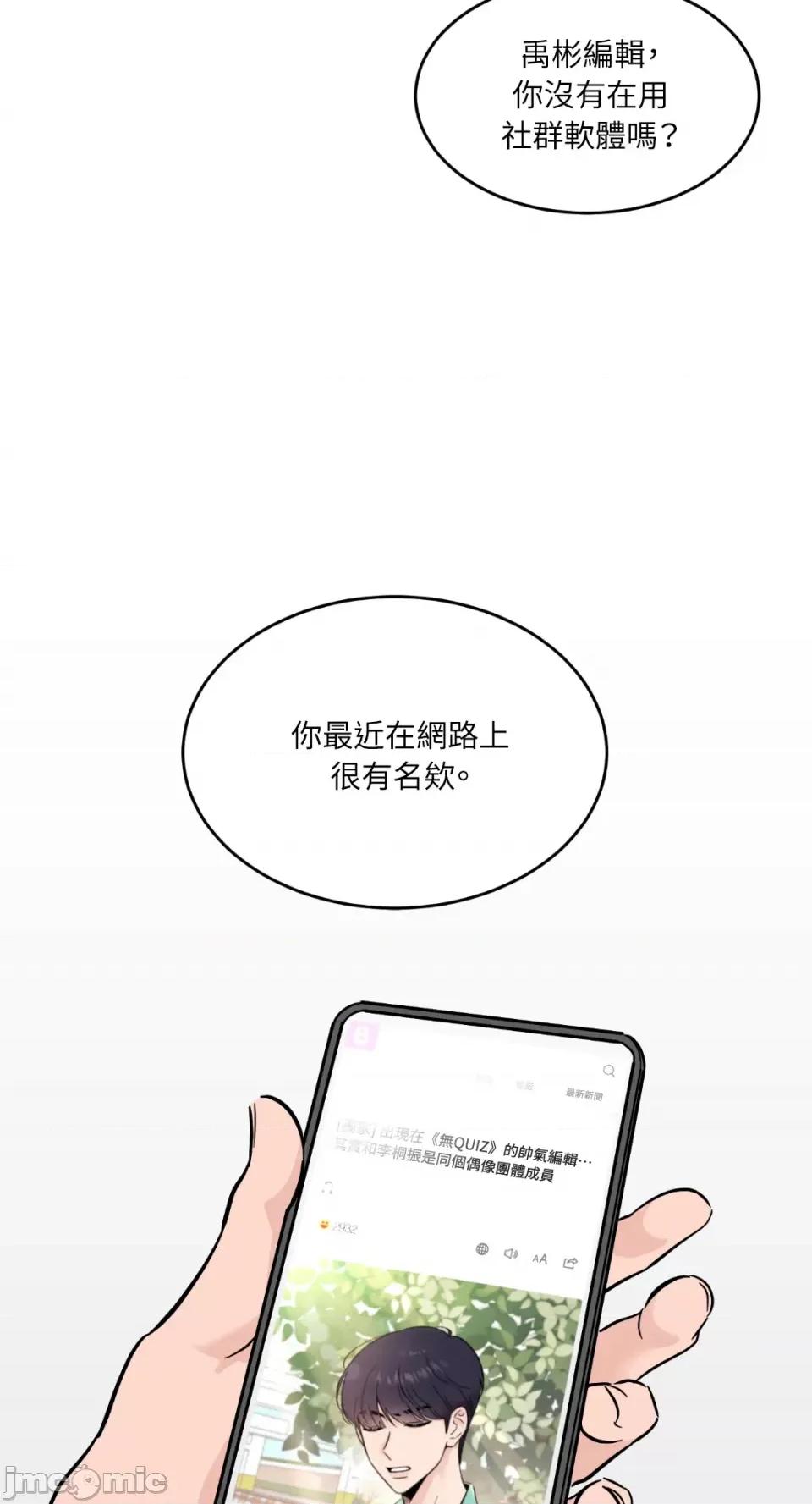 必须对旧本命死守秘密！ 必须对旧本命死守秘密！-第19话 第63页
