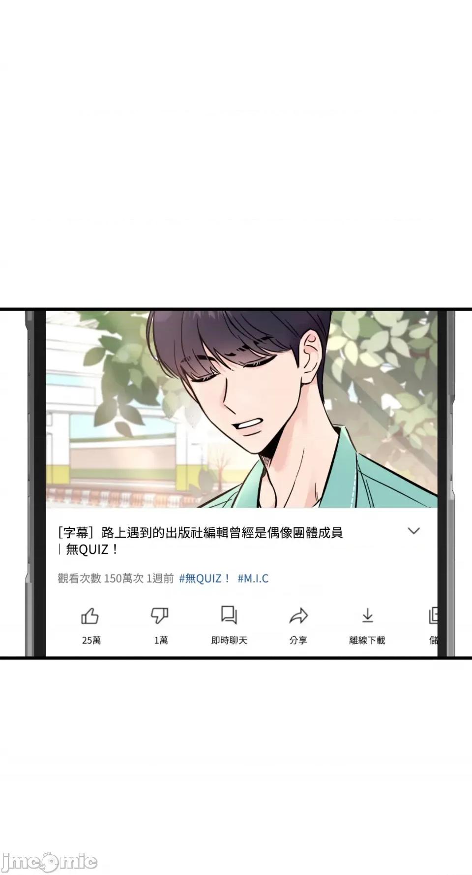 必须对旧本命死守秘密！ 必须对旧本命死守秘密！-第20话 第1页