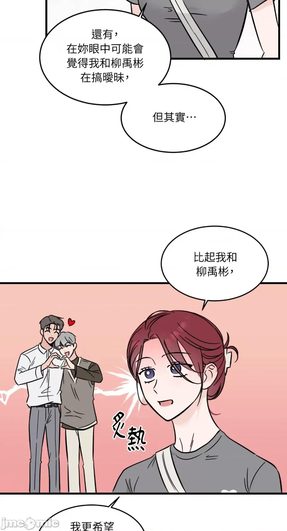 必须对旧本命死守秘密！ 必须对旧本命死守秘密！-第20话 第33页