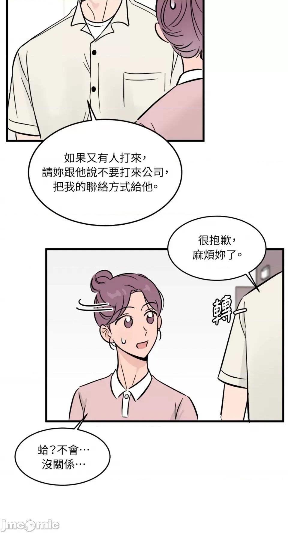 必须对旧本命死守秘密！ 必须对旧本命死守秘密！-第20话 第41页