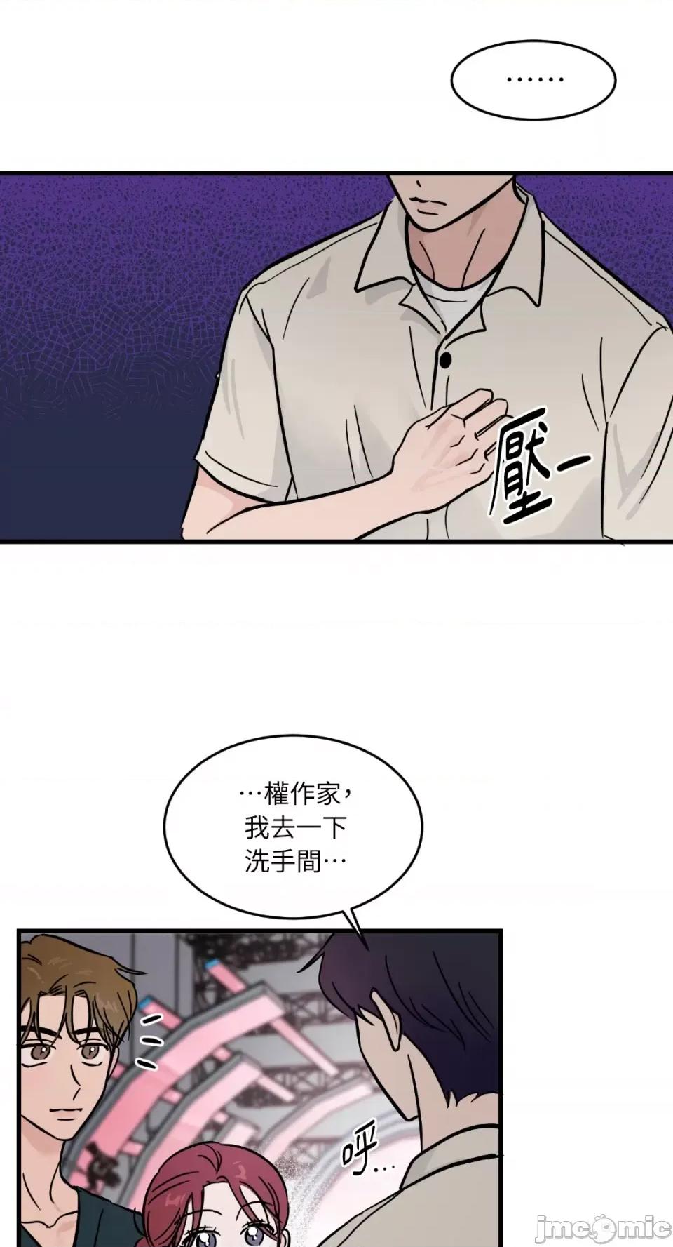 必须对旧本命死守秘密！ 必须对旧本命死守秘密！-第21话 第32页