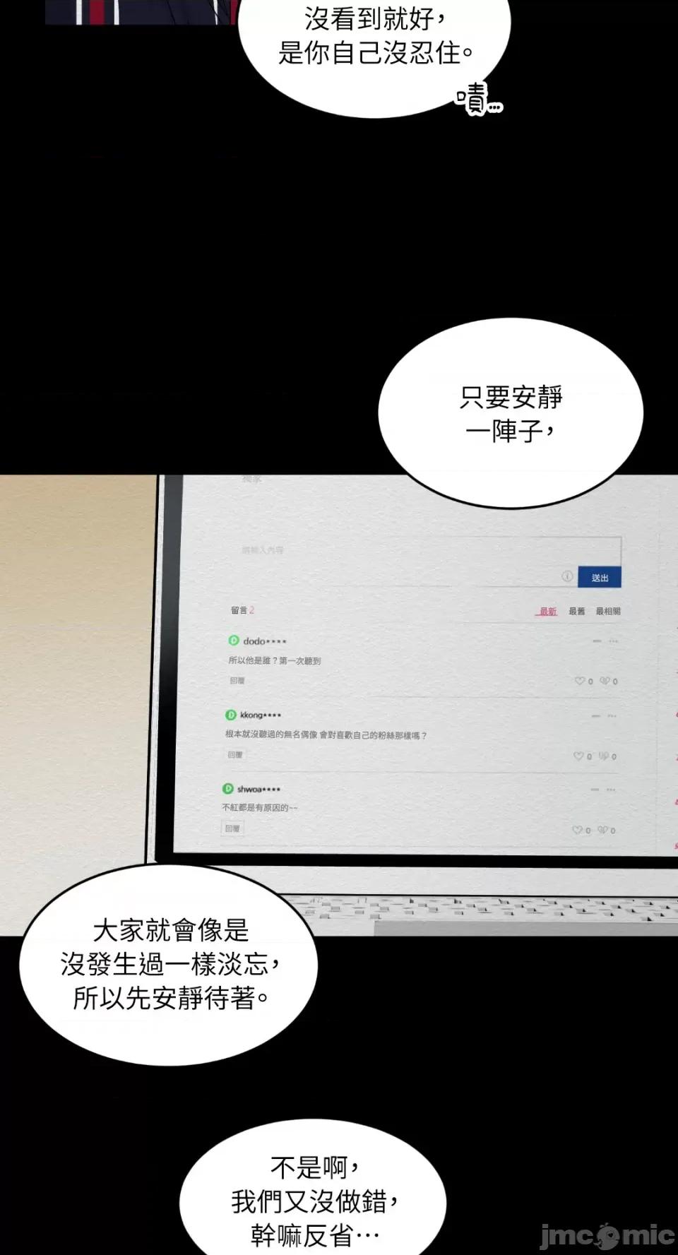 必须对旧本命死守秘密！ 必须对旧本命死守秘密！-第22话 第4页