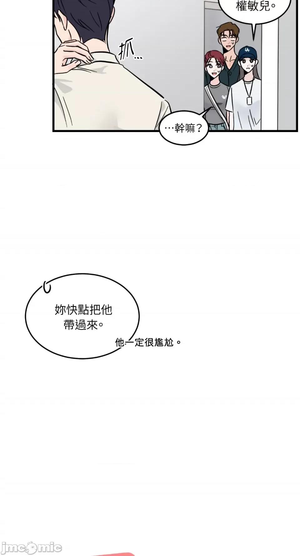 必须对旧本命死守秘密！ 必须对旧本命死守秘密！-第22话 第14页
