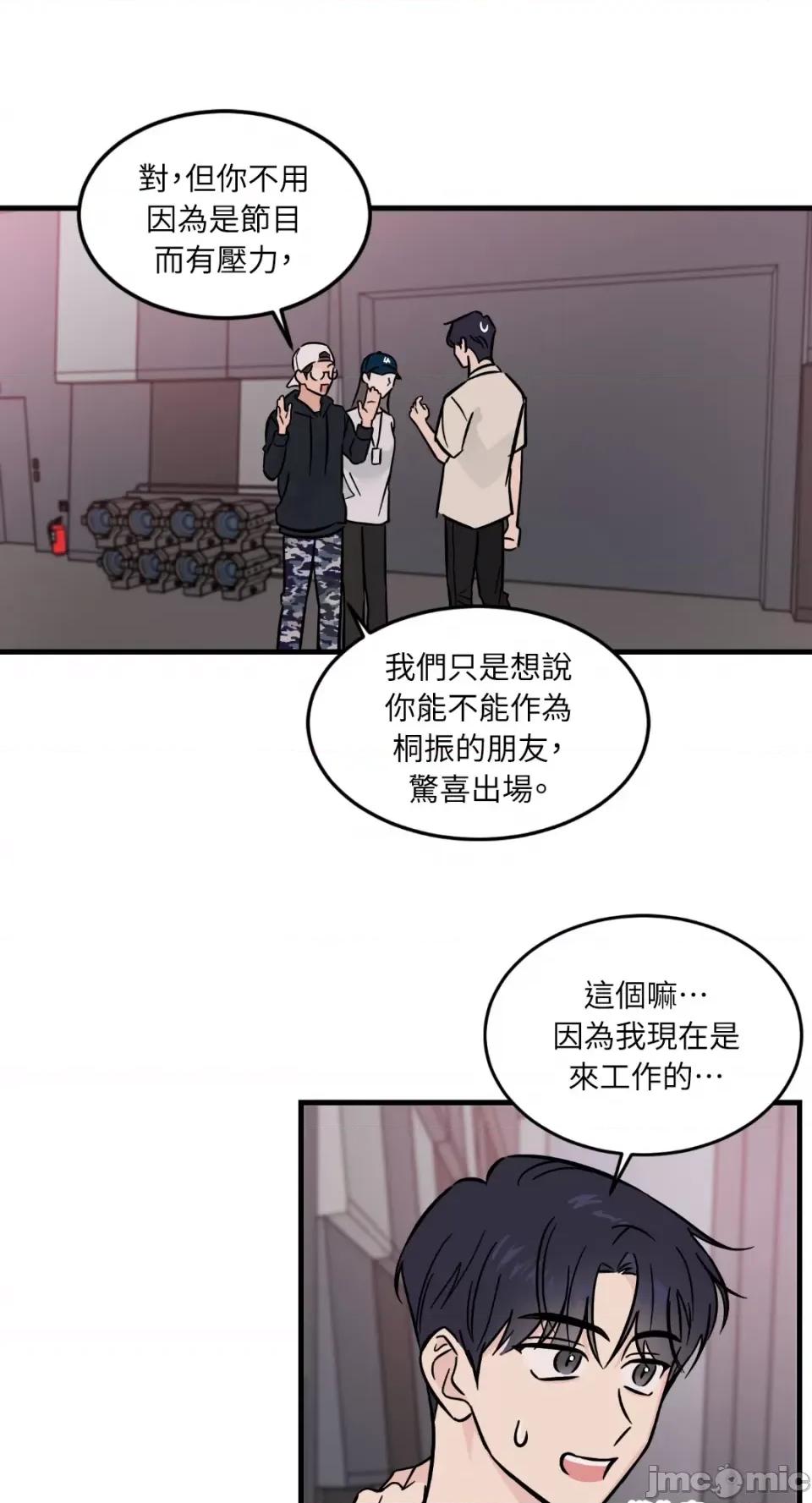 必须对旧本命死守秘密！ 必须对旧本命死守秘密！-第22话 第18页