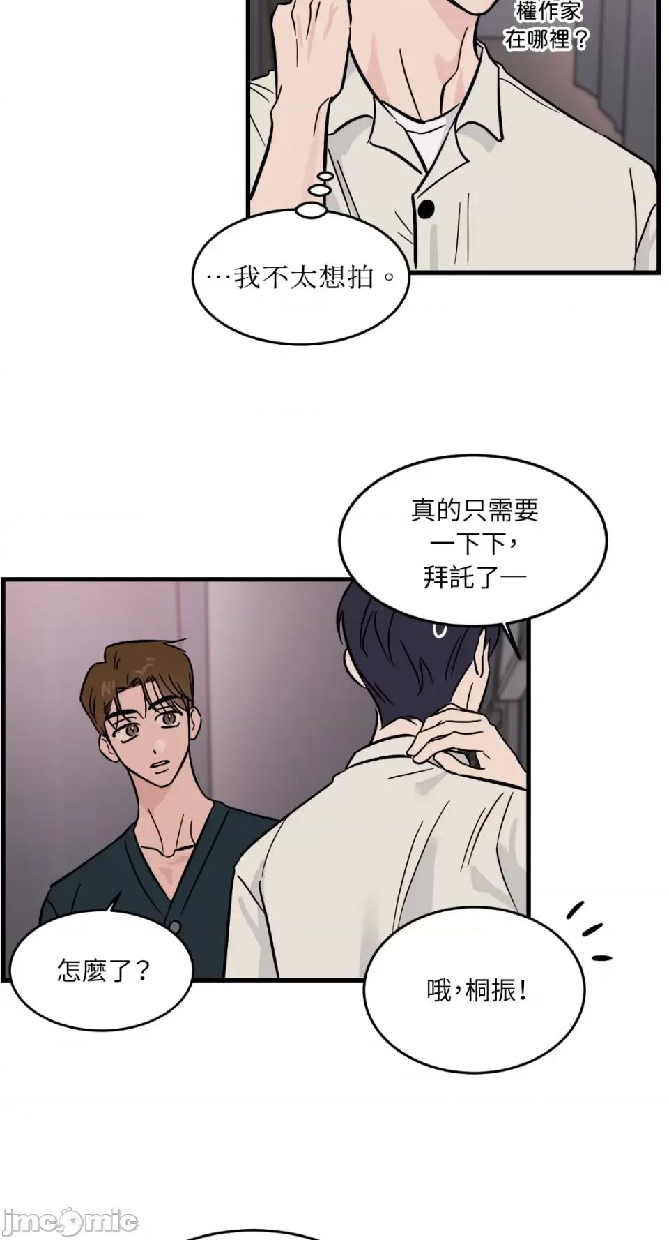 必须对旧本命死守秘密！ 必须对旧本命死守秘密！-第22话 第19页