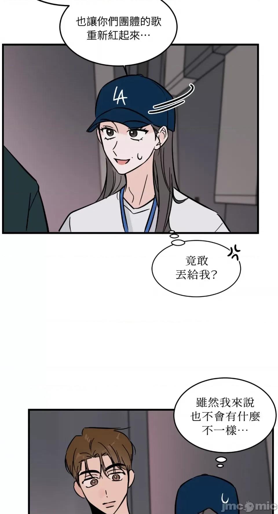 必须对旧本命死守秘密！ 必须对旧本命死守秘密！-第22话 第21页