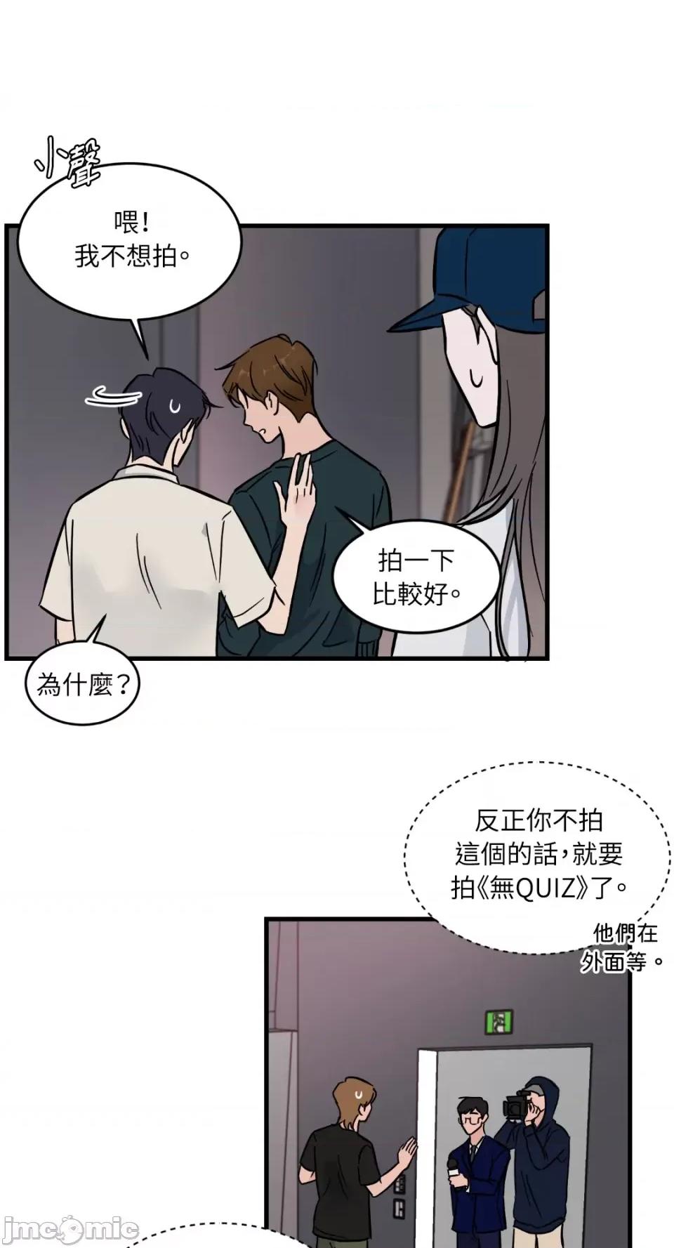 必须对旧本命死守秘密！ 必须对旧本命死守秘密！-第22话 第23页