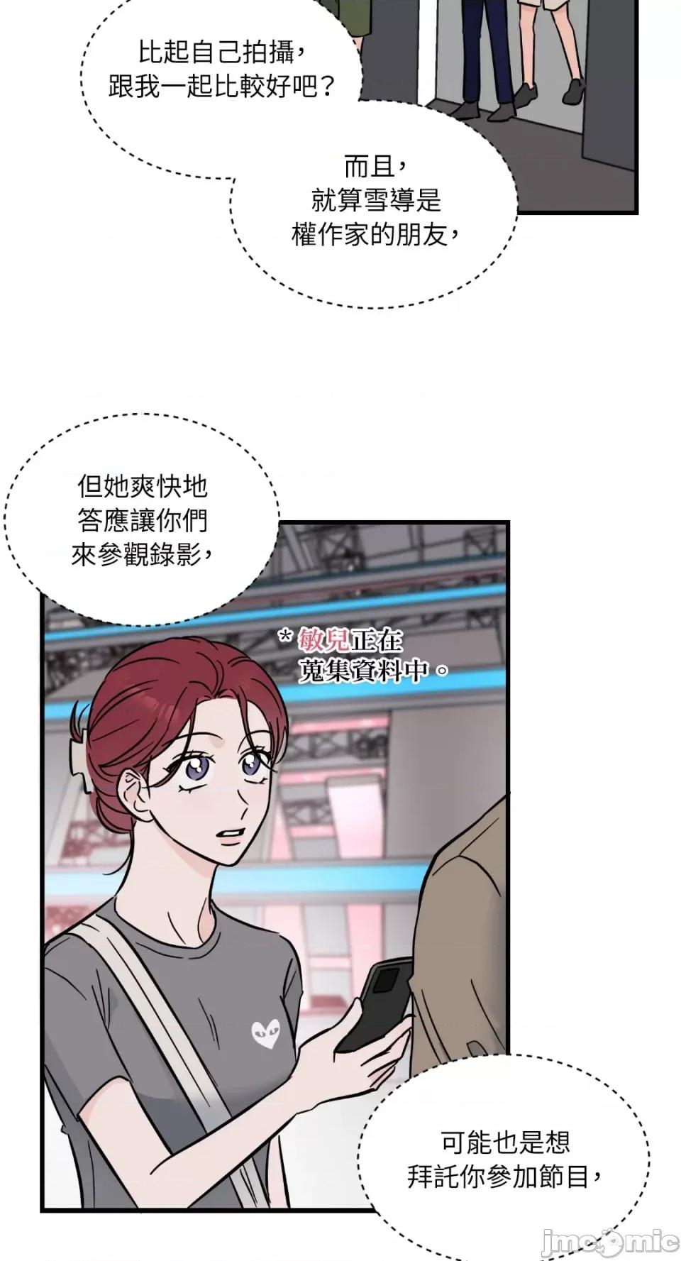 必须对旧本命死守秘密！ 必须对旧本命死守秘密！-第22话 第24页