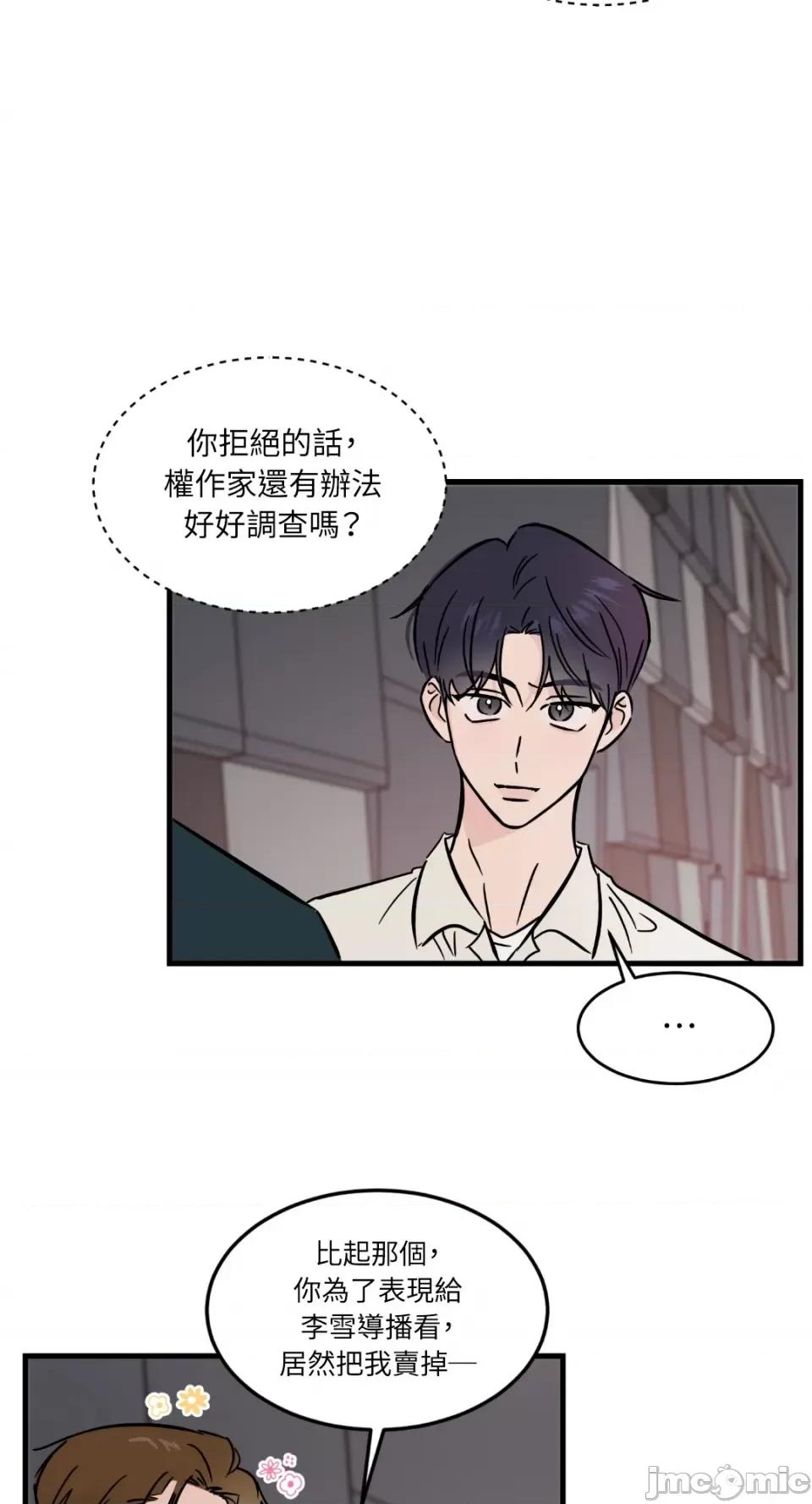必须对旧本命死守秘密！ 必须对旧本命死守秘密！-第22话 第25页