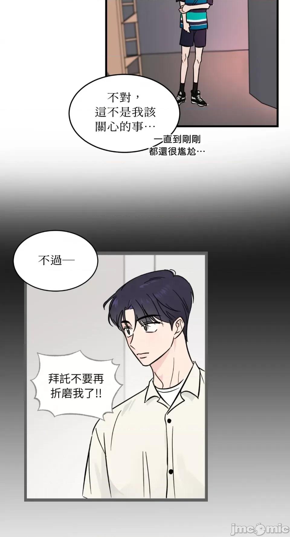 必须对旧本命死守秘密！ 必须对旧本命死守秘密！-第22话 第28页
