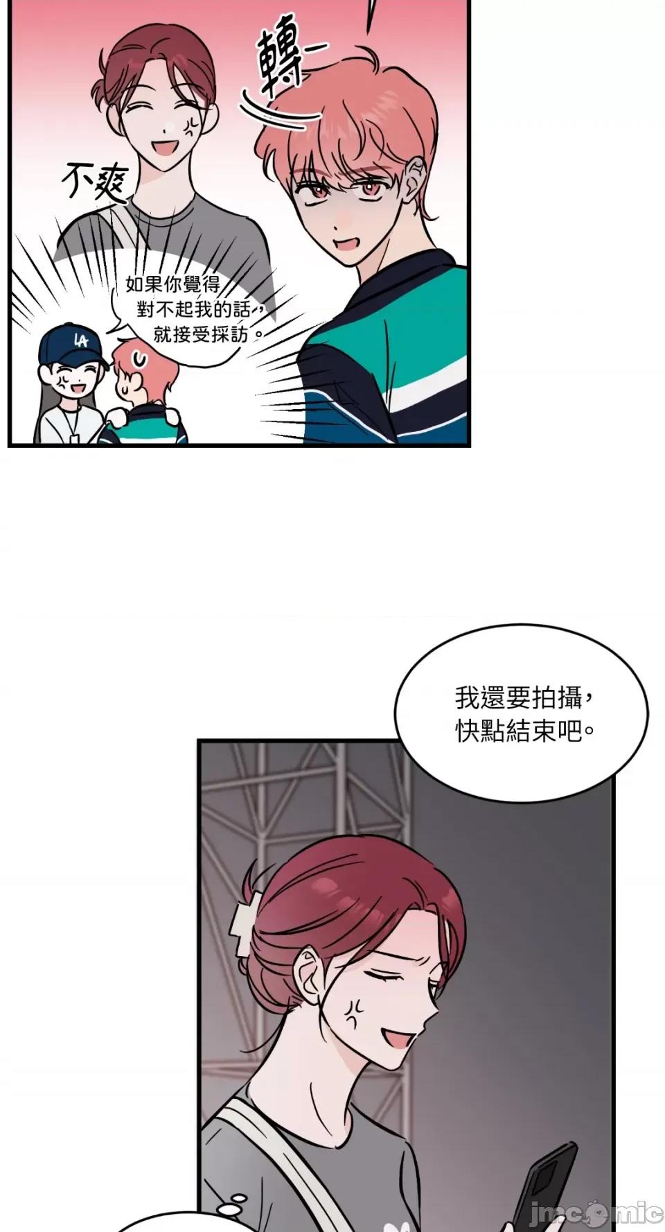 必须对旧本命死守秘密！ 必须对旧本命死守秘密！-第22话 第33页