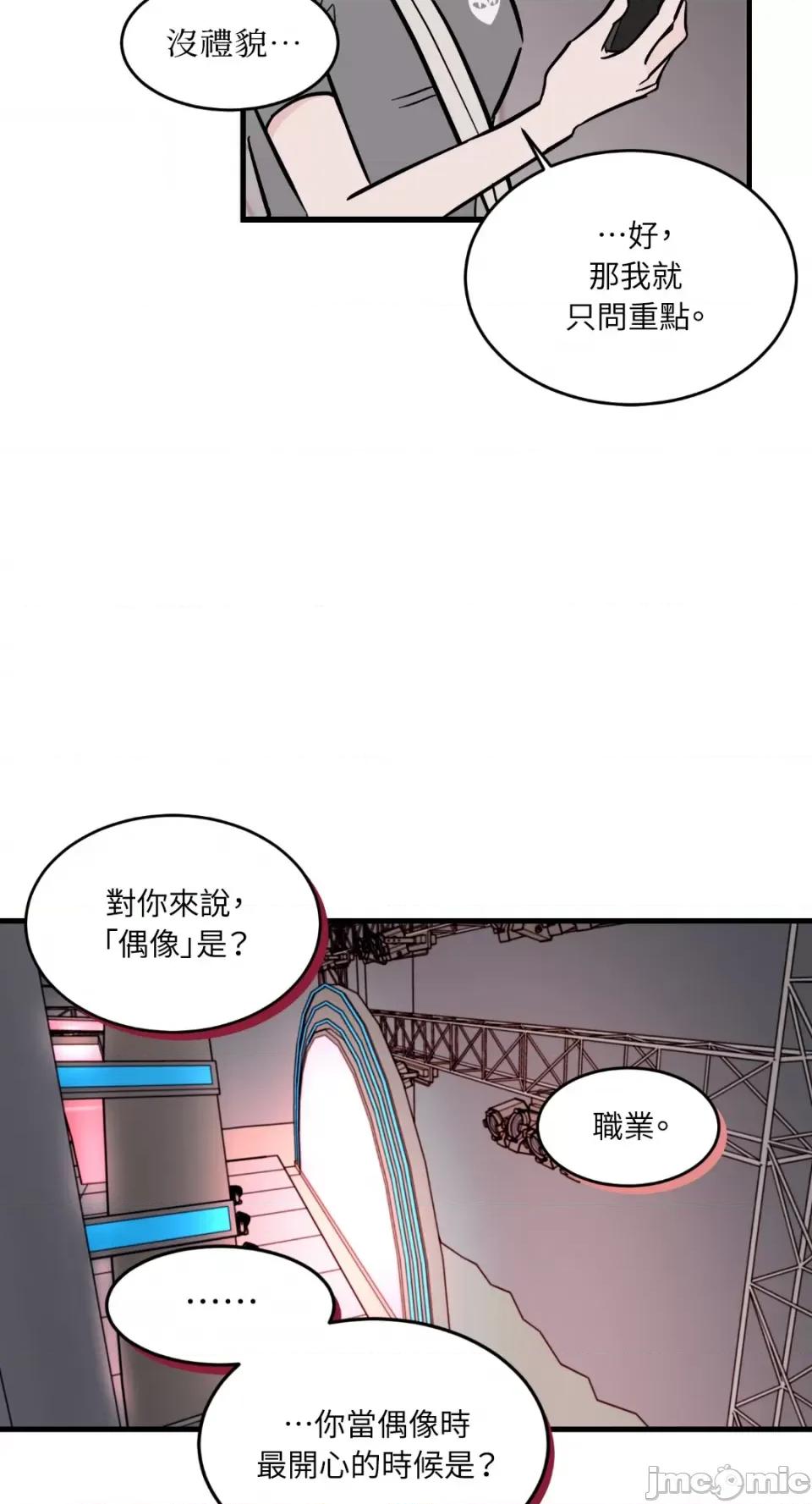 必须对旧本命死守秘密！ 必须对旧本命死守秘密！-第22话 第34页