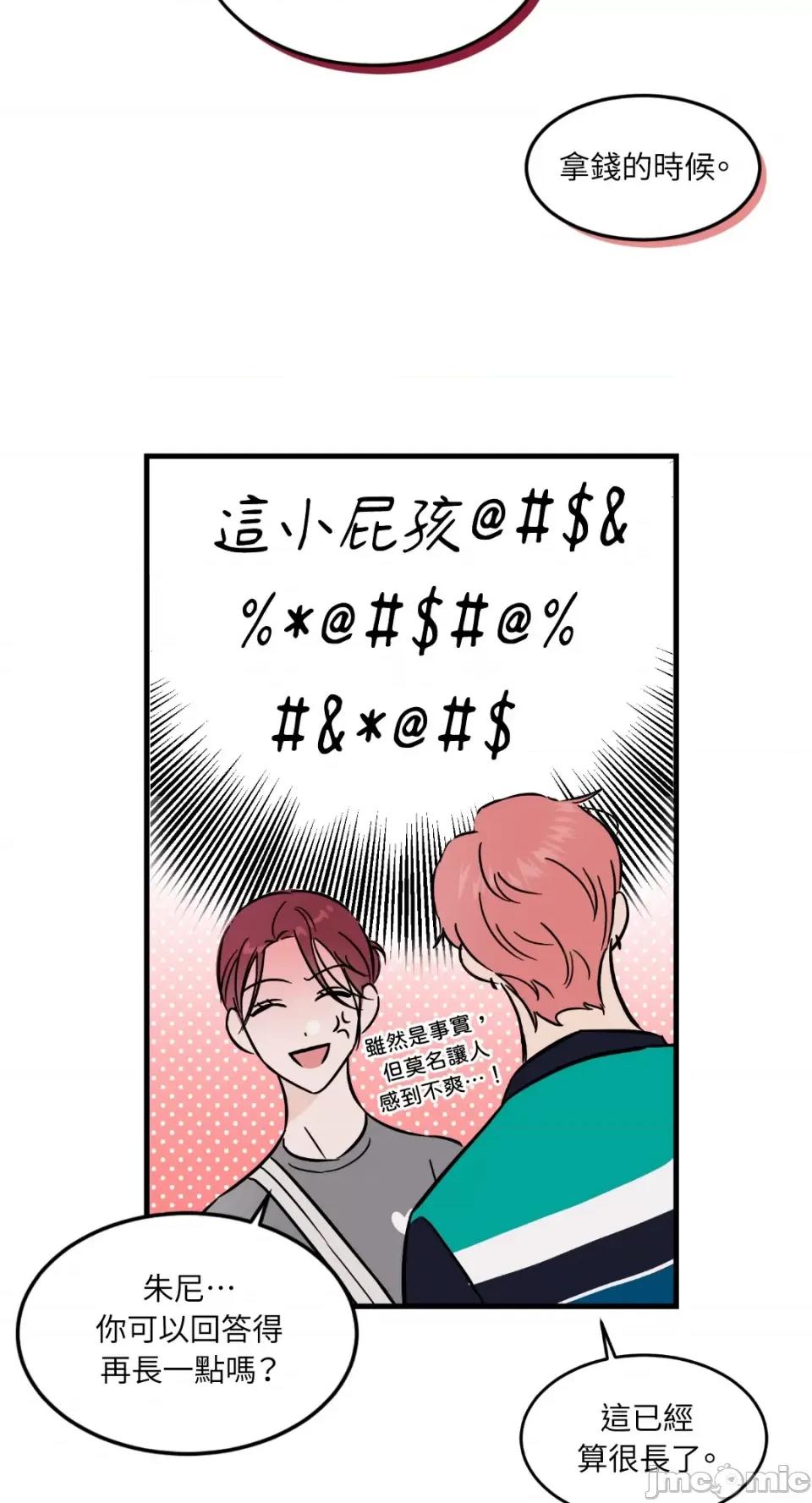 必须对旧本命死守秘密！ 必须对旧本命死守秘密！-第22话 第35页