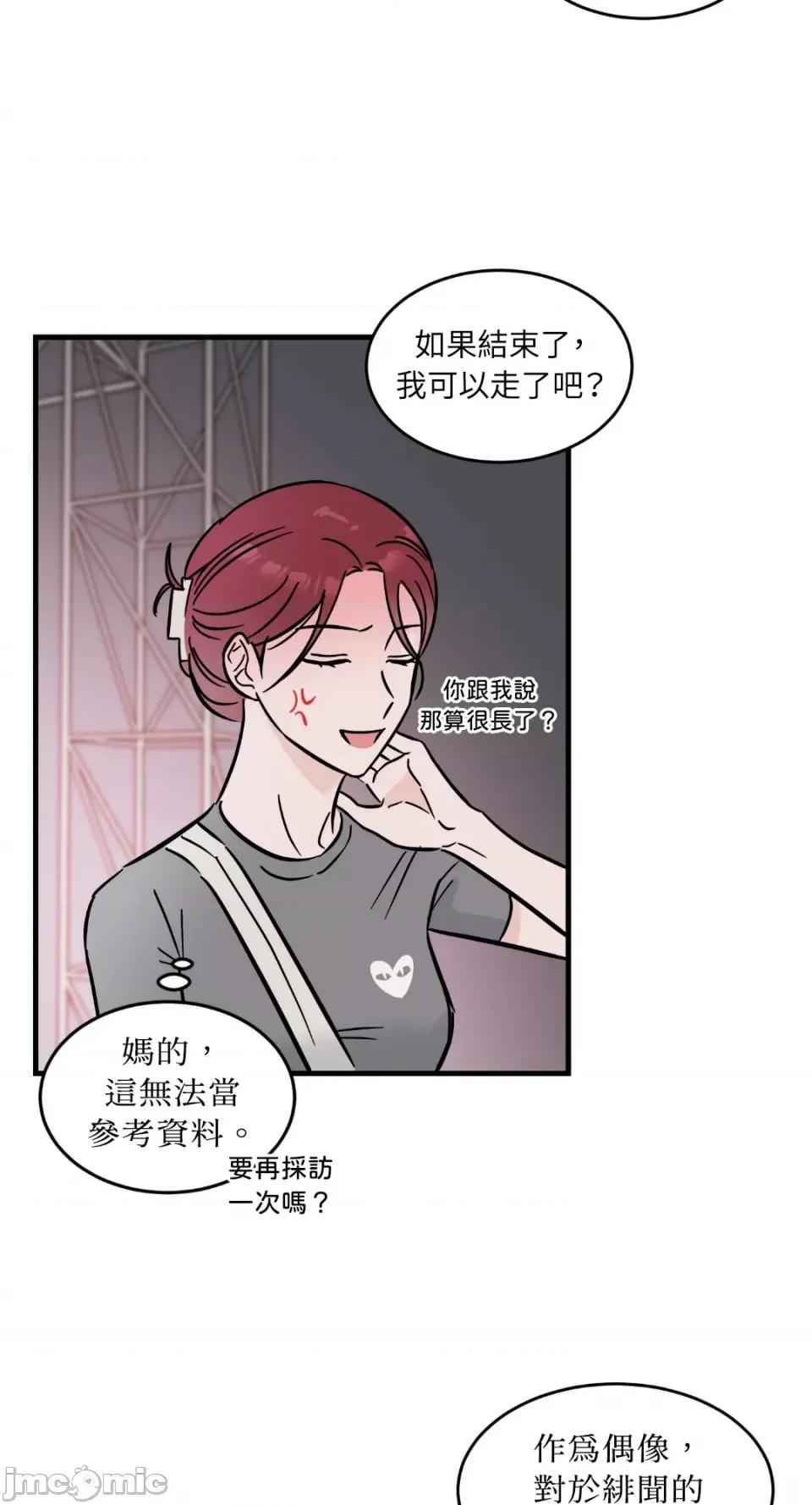 必须对旧本命死守秘密！ 必须对旧本命死守秘密！-第22话 第36页