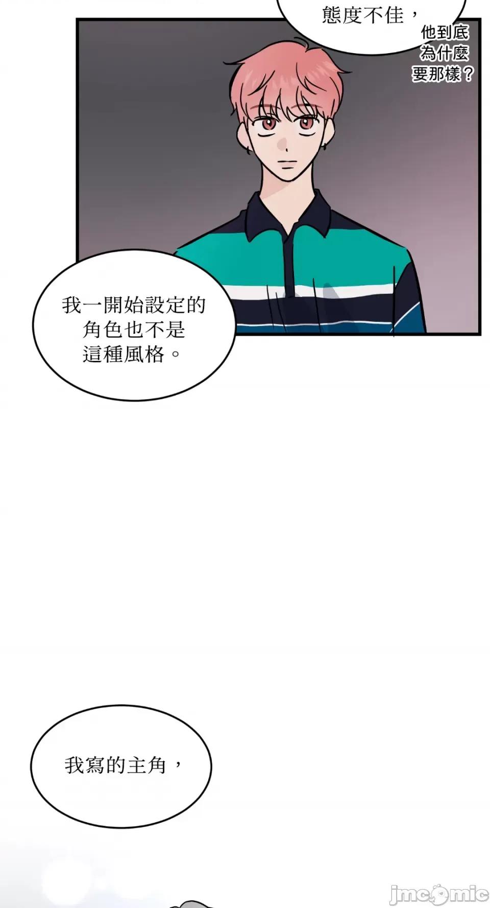 必须对旧本命死守秘密！ 必须对旧本命死守秘密！-第22话 第37页