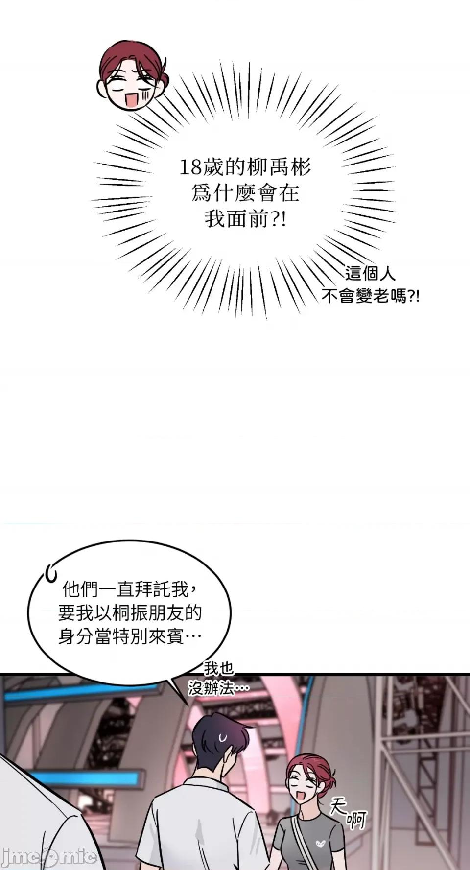 必须对旧本命死守秘密！ 必须对旧本命死守秘密！-第22话 第42页