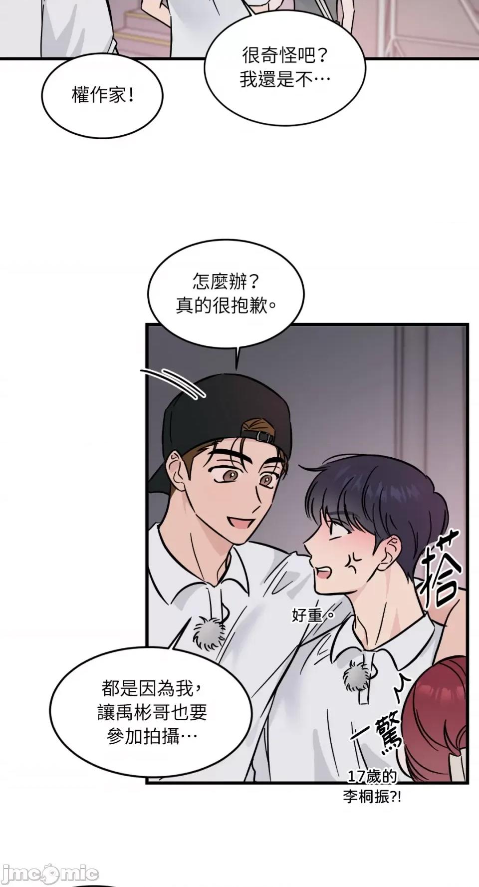 必须对旧本命死守秘密！ 必须对旧本命死守秘密！-第22话 第43页