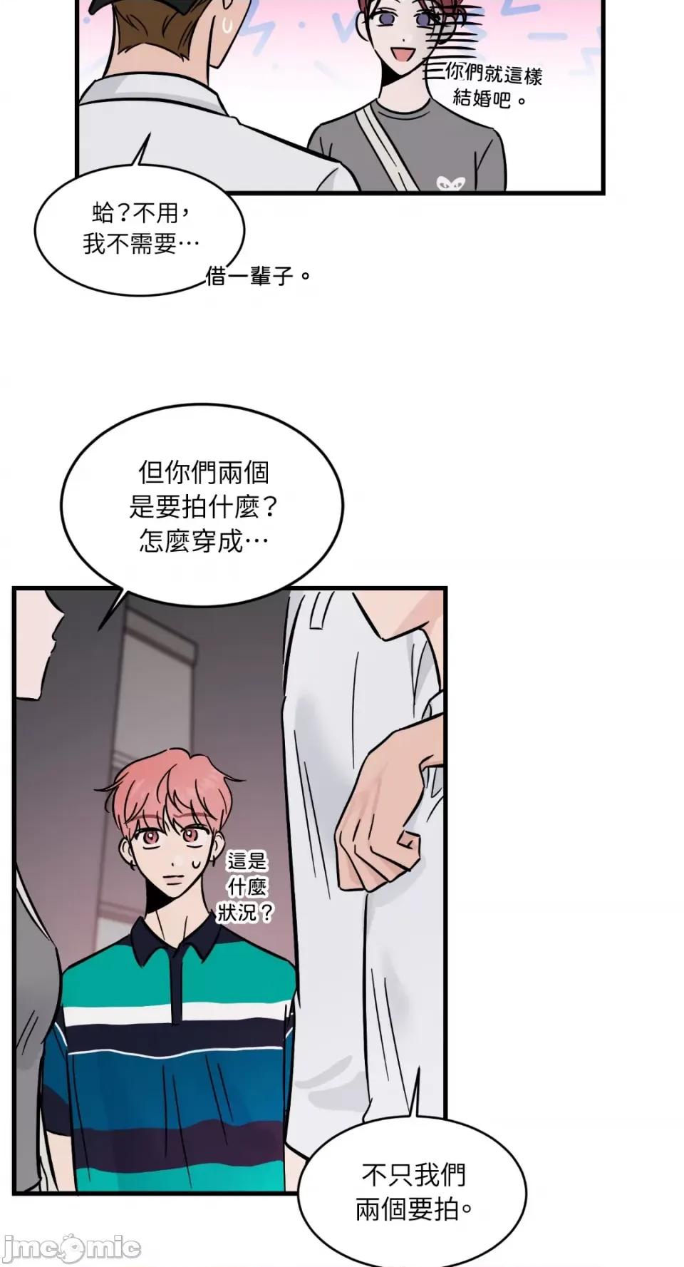 必须对旧本命死守秘密！ 必须对旧本命死守秘密！-第22话 第45页