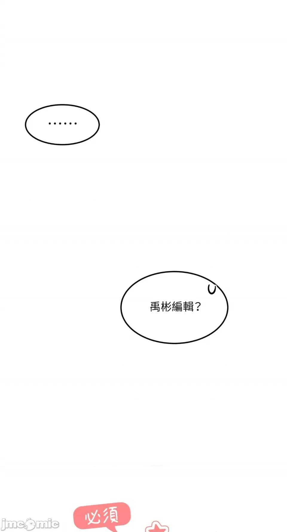 必须对旧本命死守秘密！ 必须对旧本命死守秘密！-第24话 第5页