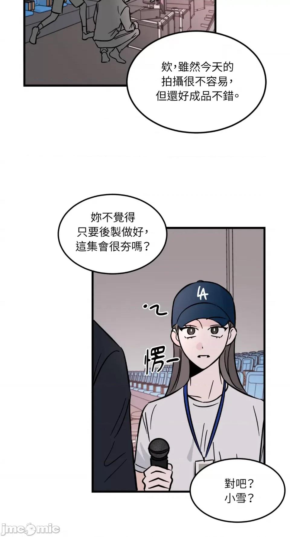 必须对旧本命死守秘密！ 必须对旧本命死守秘密！-第24话 第8页