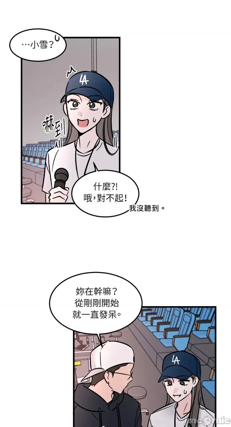 必须对旧本命死守秘密！ 必须对旧本命死守秘密！-第24话 第9页
