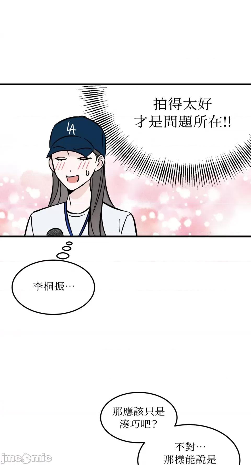 必须对旧本命死守秘密！ 必须对旧本命死守秘密！-第24话 第11页