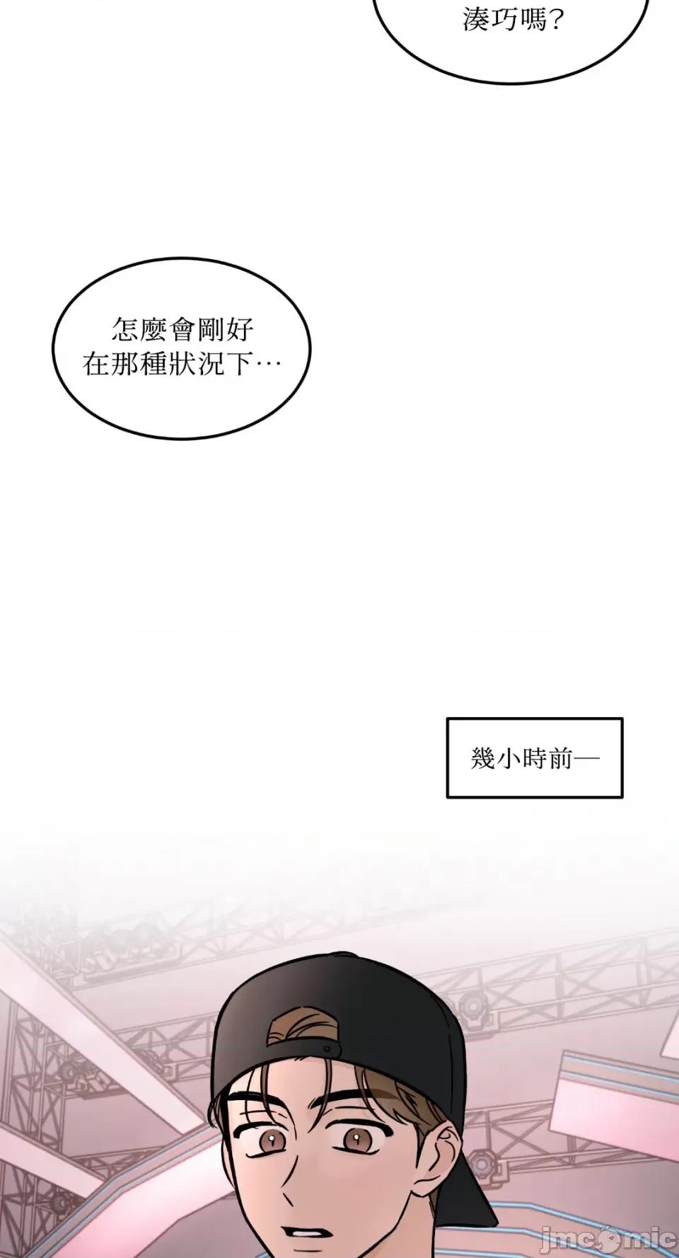 必须对旧本命死守秘密！ 必须对旧本命死守秘密！-第24话 第12页