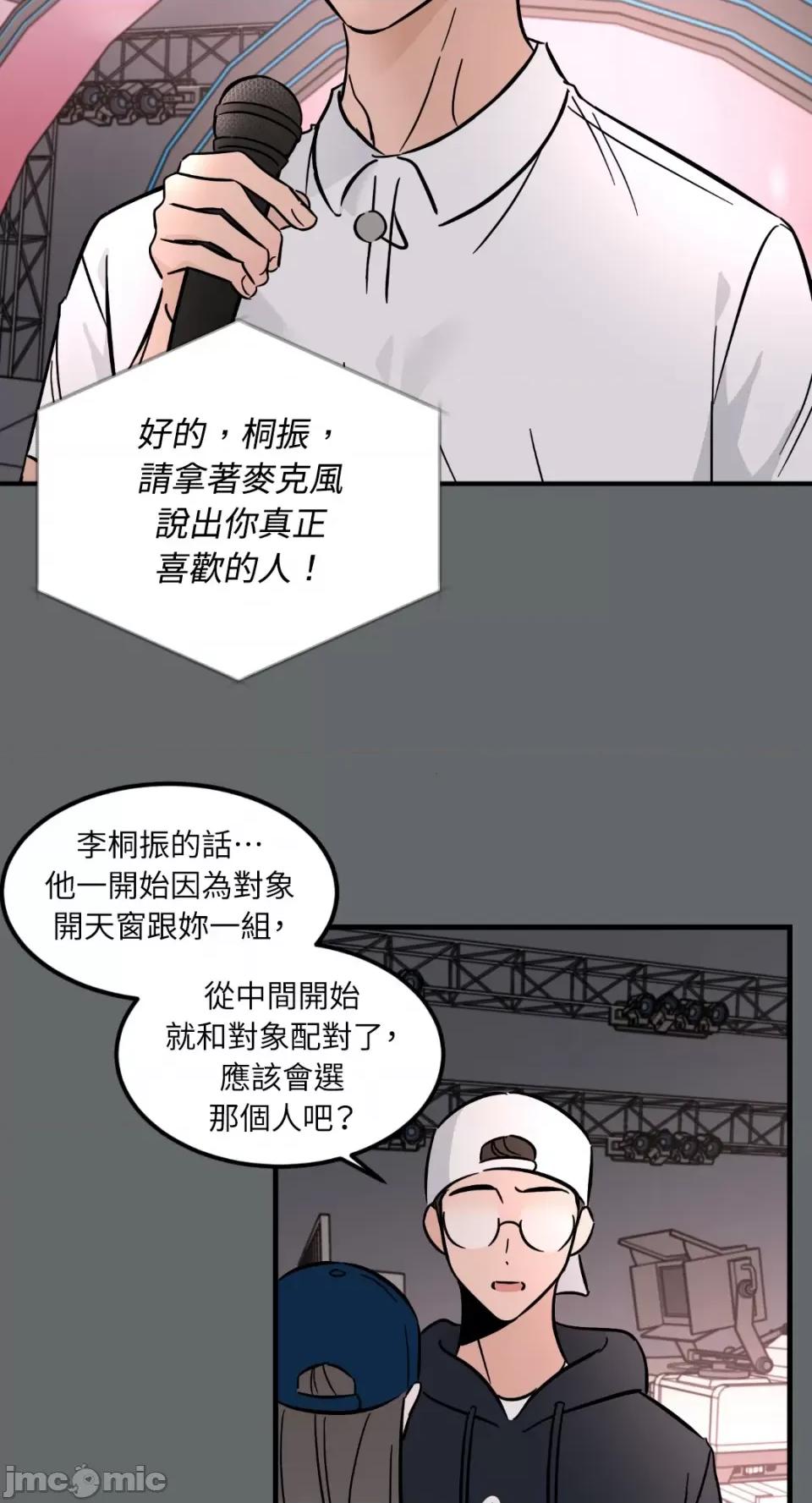 必须对旧本命死守秘密！ 必须对旧本命死守秘密！-第24话 第13页