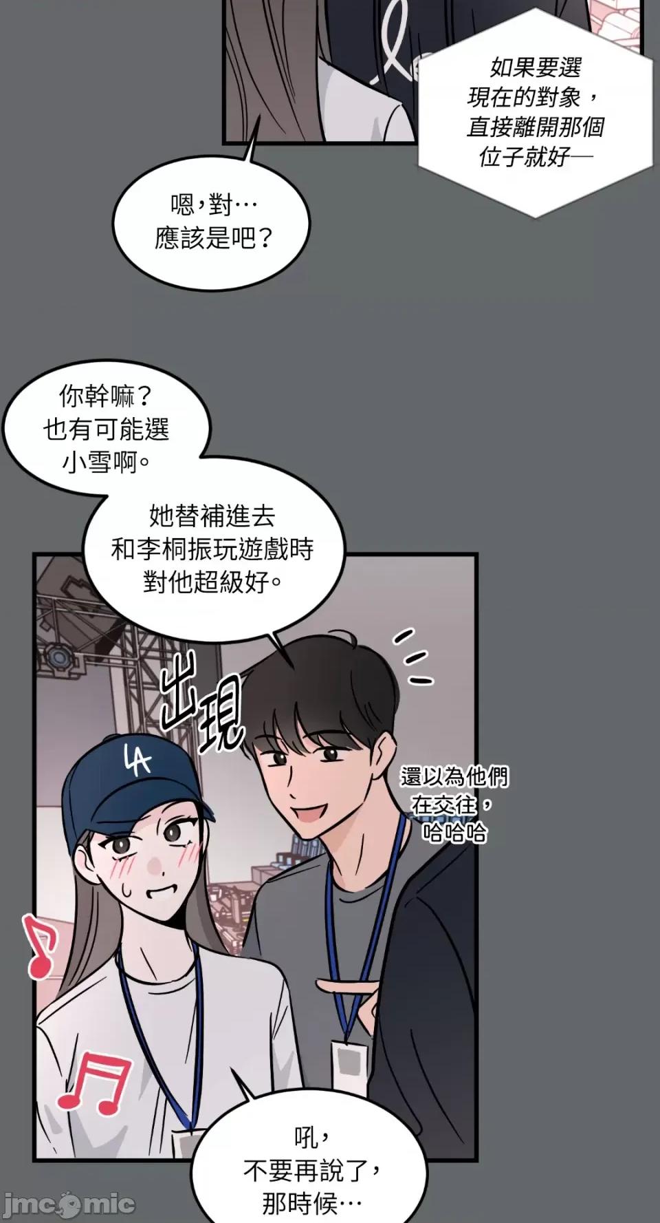必须对旧本命死守秘密！ 必须对旧本命死守秘密！-第24话 第14页