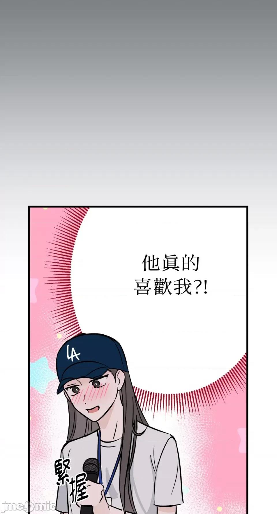 必须对旧本命死守秘密！ 必须对旧本命死守秘密！-第24话 第21页