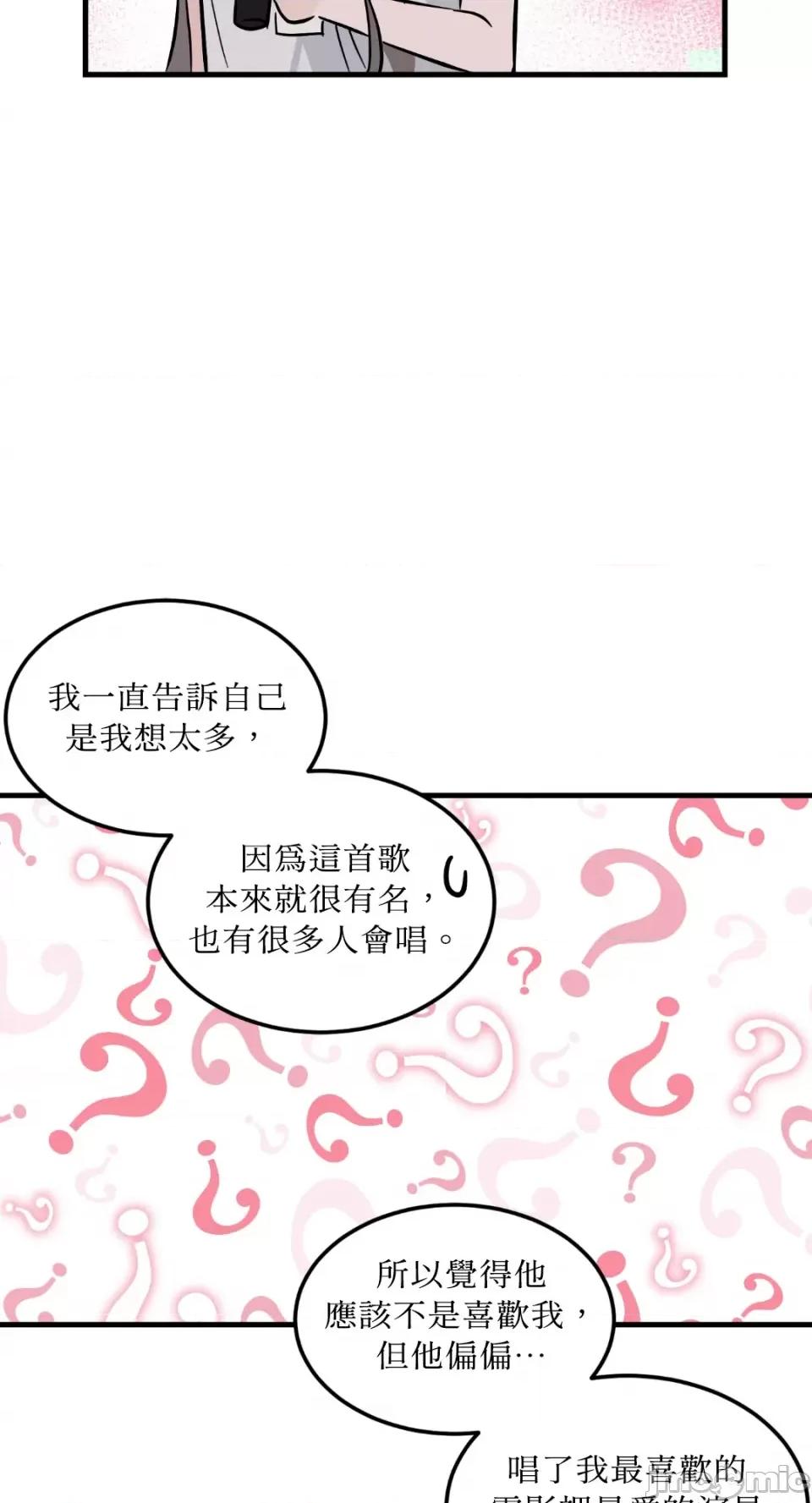 必须对旧本命死守秘密！ 必须对旧本命死守秘密！-第24话 第22页