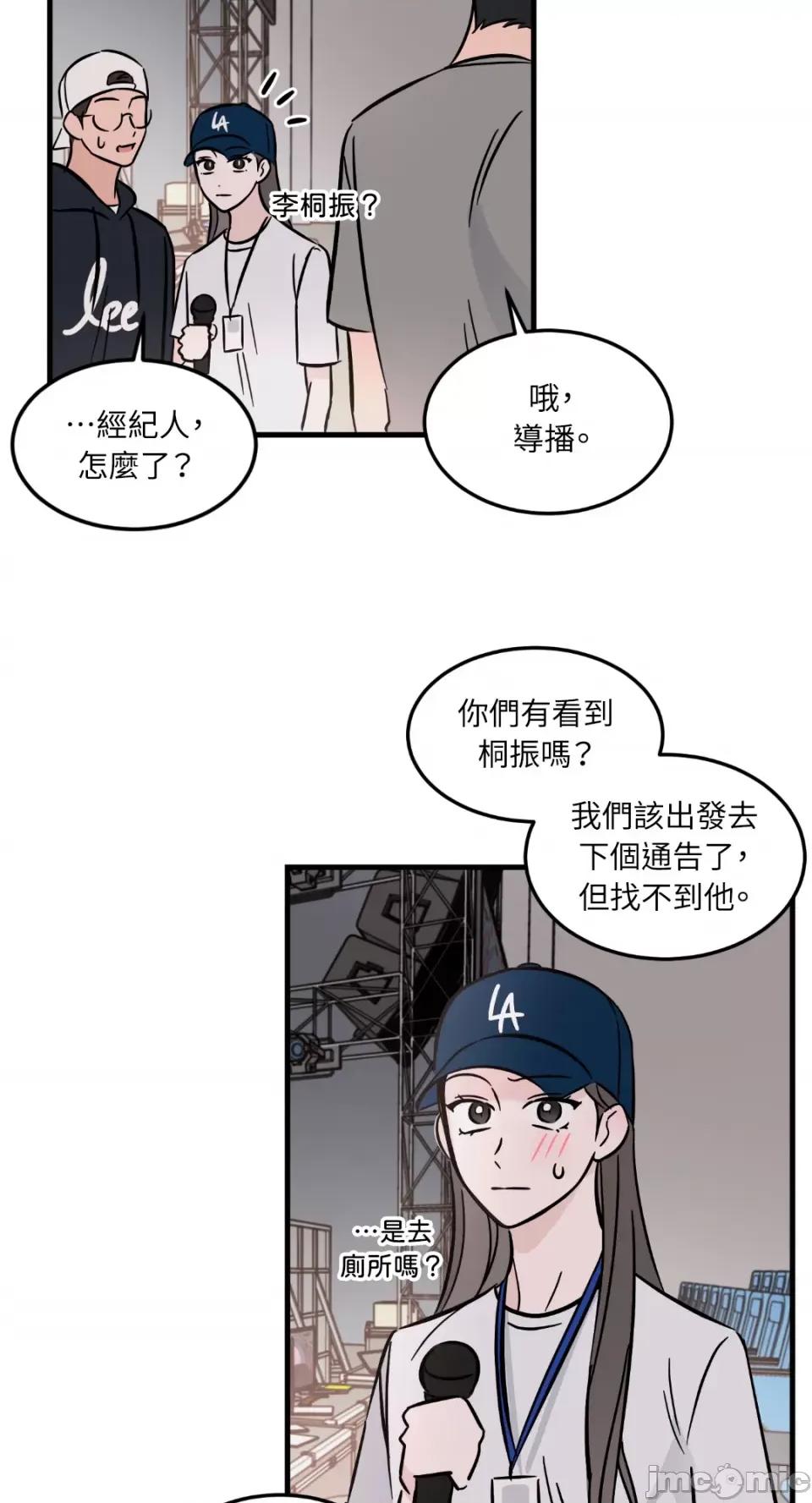 必须对旧本命死守秘密！ 必须对旧本命死守秘密！-第24话 第25页