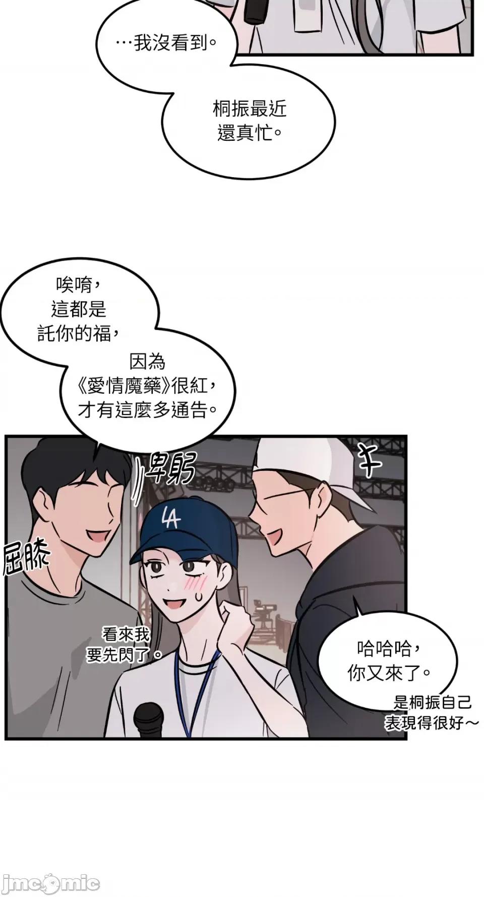 必须对旧本命死守秘密！ 必须对旧本命死守秘密！-第24话 第26页