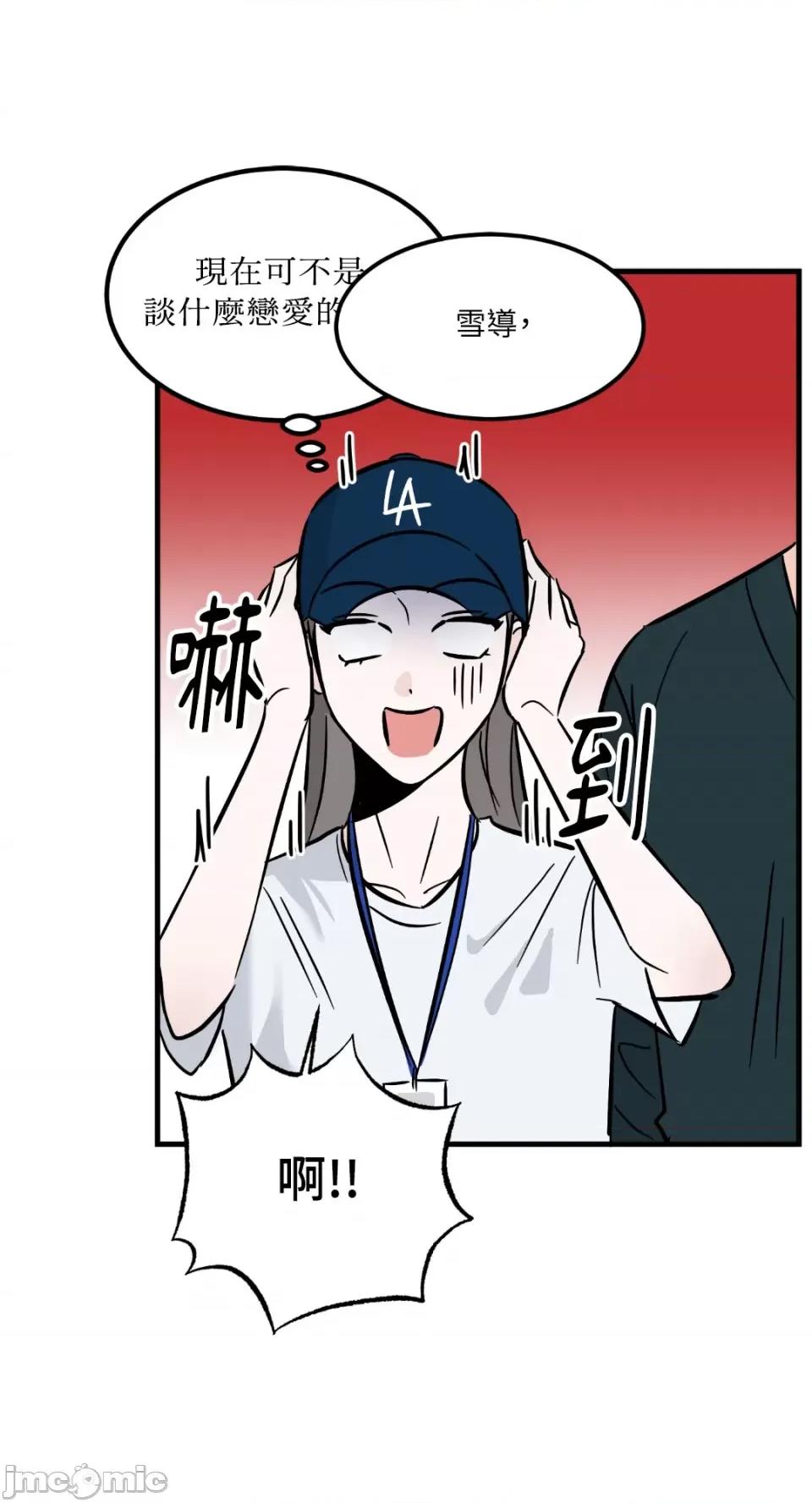 必须对旧本命死守秘密！ 必须对旧本命死守秘密！-第24话 第29页