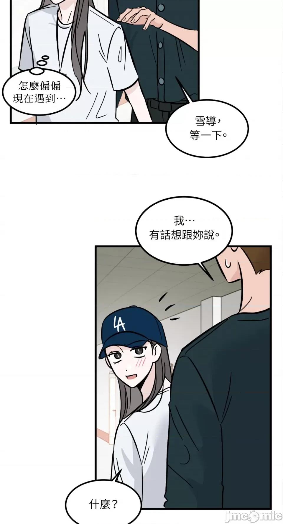 必须对旧本命死守秘密！ 必须对旧本命死守秘密！-第24话 第33页
