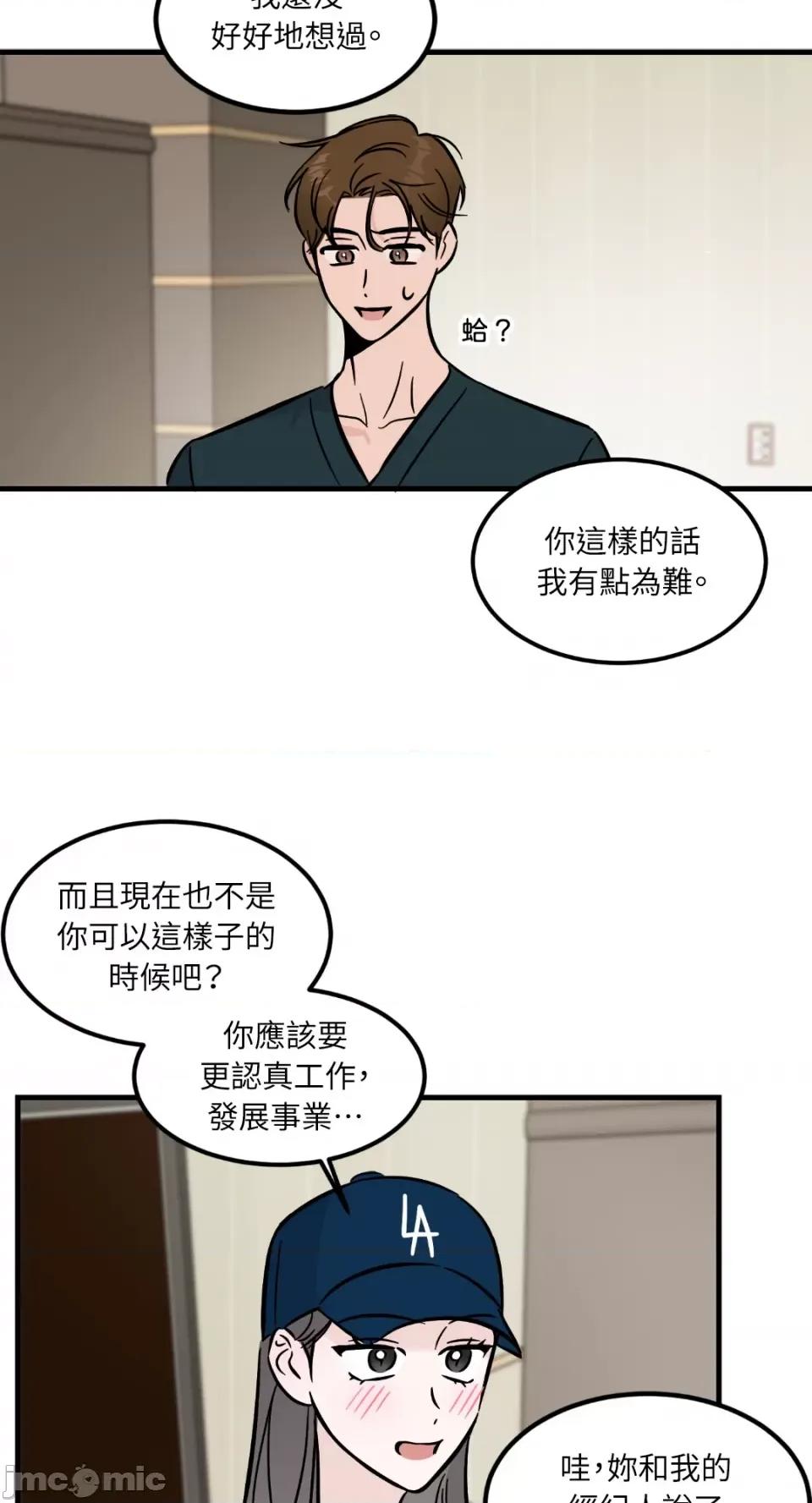 必须对旧本命死守秘密！ 必须对旧本命死守秘密！-第24话 第37页