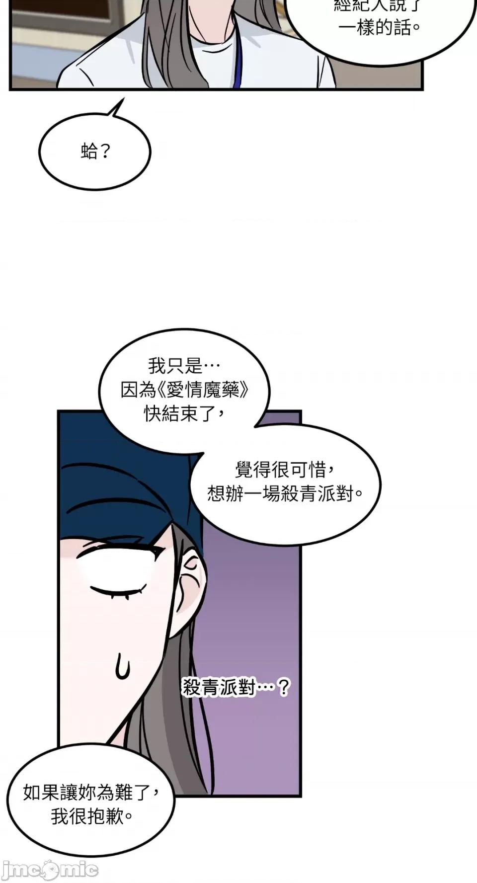 必须对旧本命死守秘密！ 必须对旧本命死守秘密！-第24话 第38页