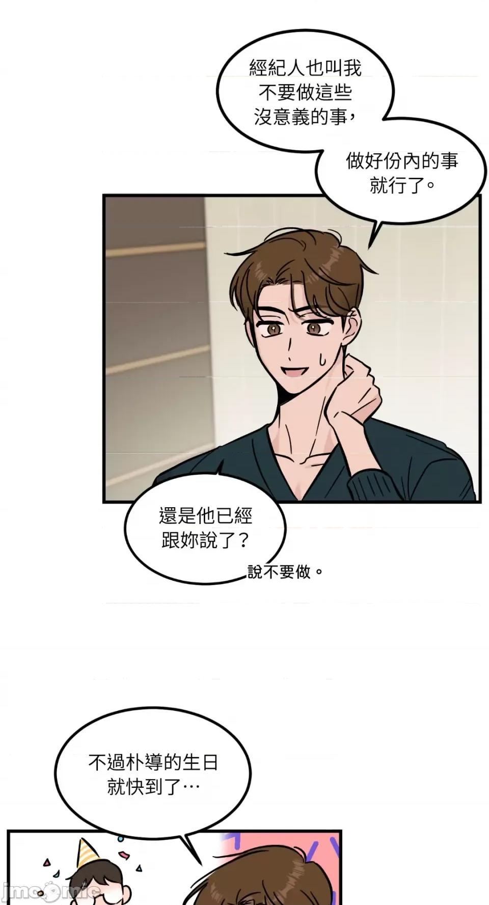 必须对旧本命死守秘密！ 必须对旧本命死守秘密！-第24话 第39页