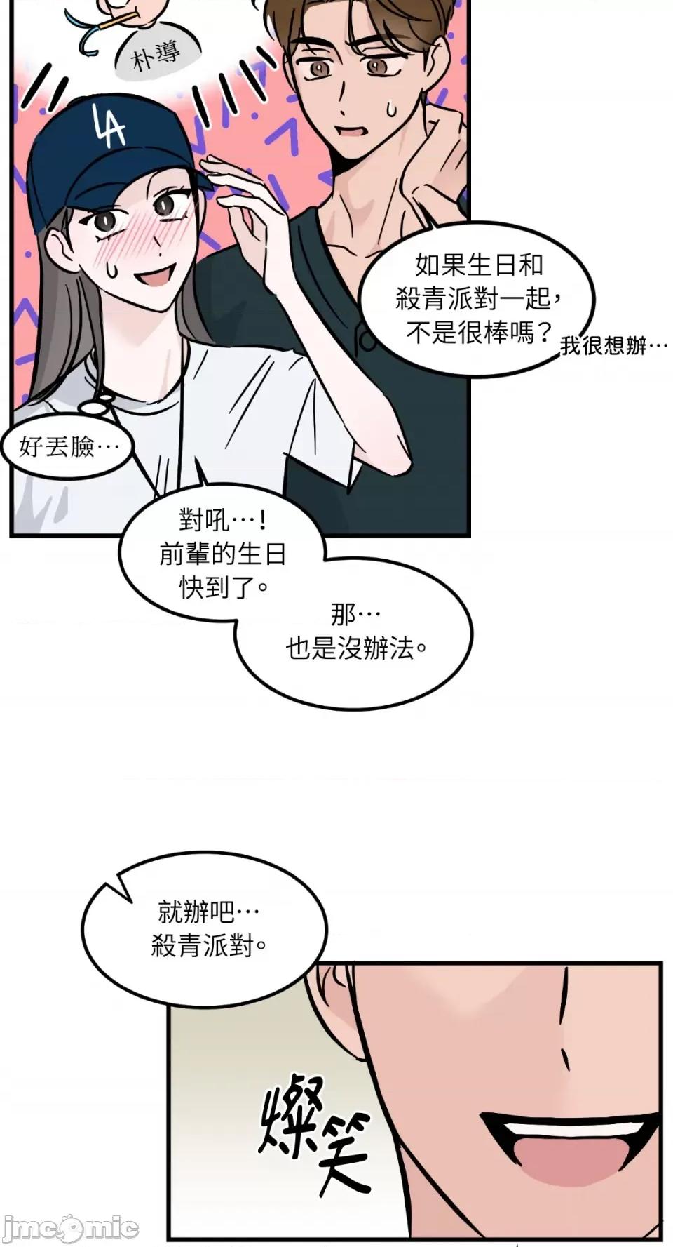 必须对旧本命死守秘密！ 必须对旧本命死守秘密！-第24话 第40页