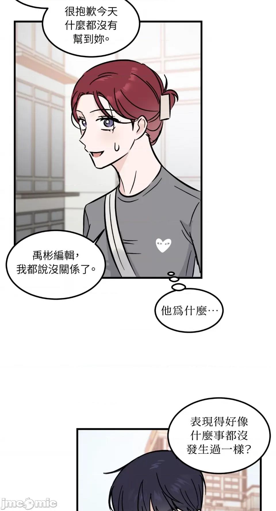 必须对旧本命死守秘密！ 必须对旧本命死守秘密！-第24话 第44页