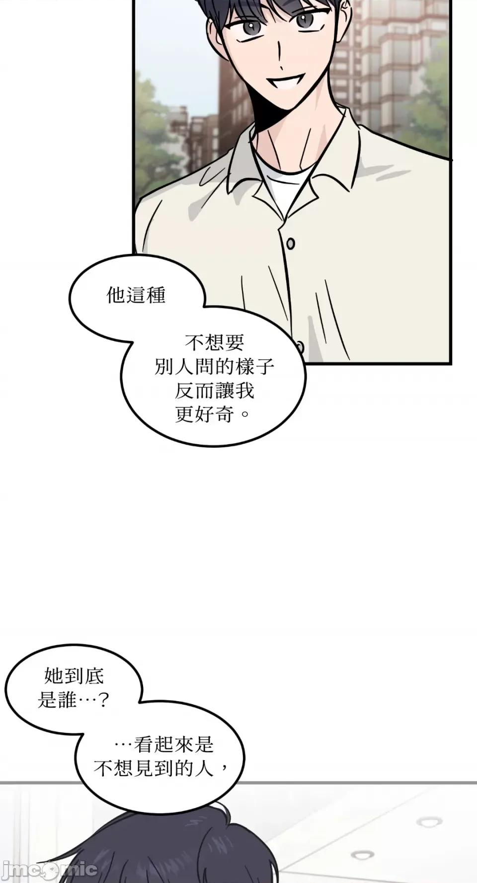 必须对旧本命死守秘密！ 必须对旧本命死守秘密！-第24话 第45页