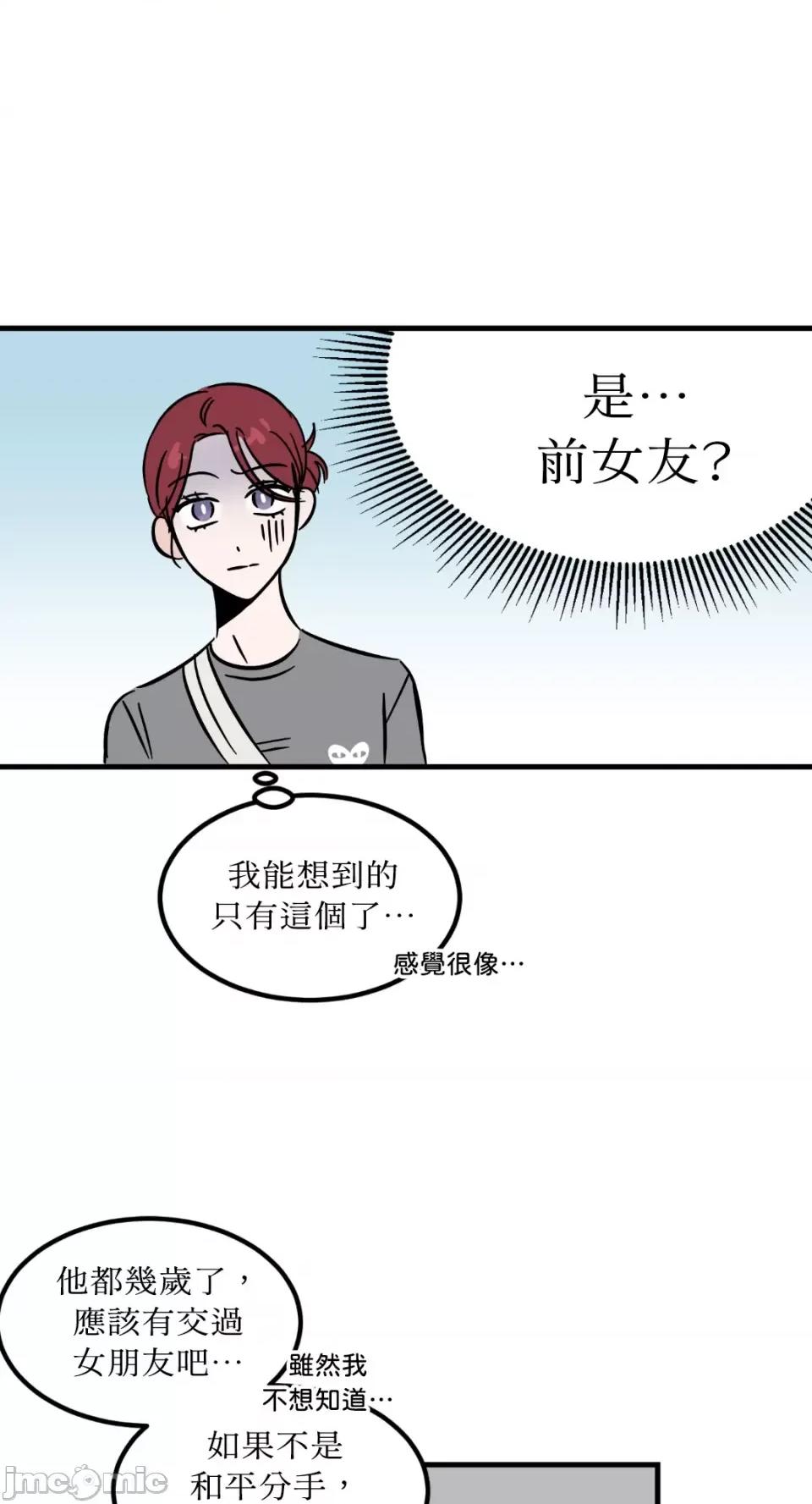 必须对旧本命死守秘密！ 必须对旧本命死守秘密！-第24话 第47页