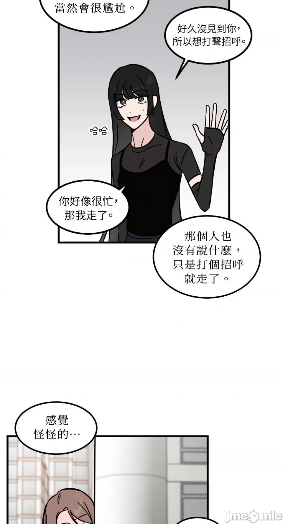必须对旧本命死守秘密！ 必须对旧本命死守秘密！-第24话 第48页
