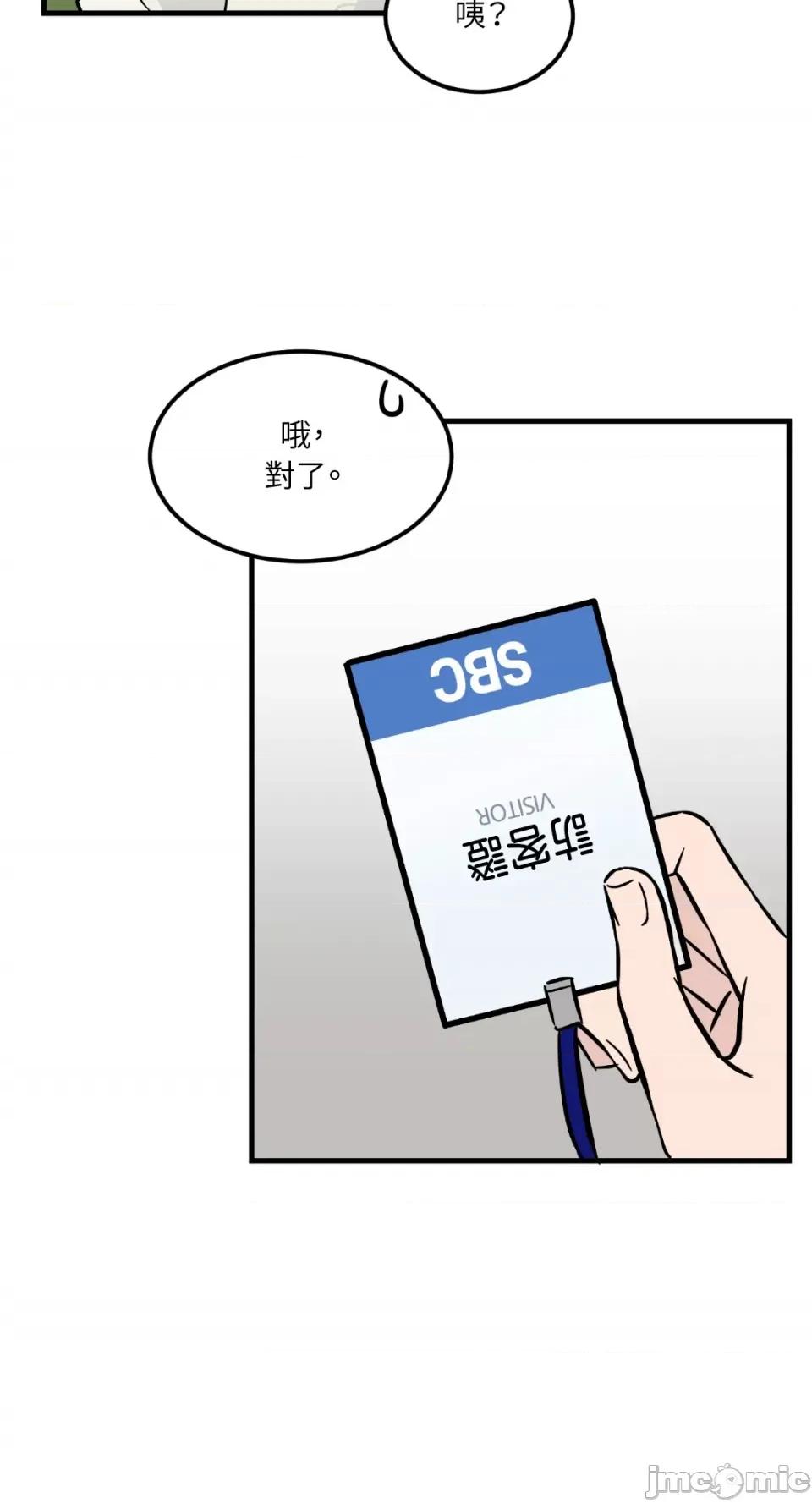 必须对旧本命死守秘密！ 必须对旧本命死守秘密！-第24话 第52页