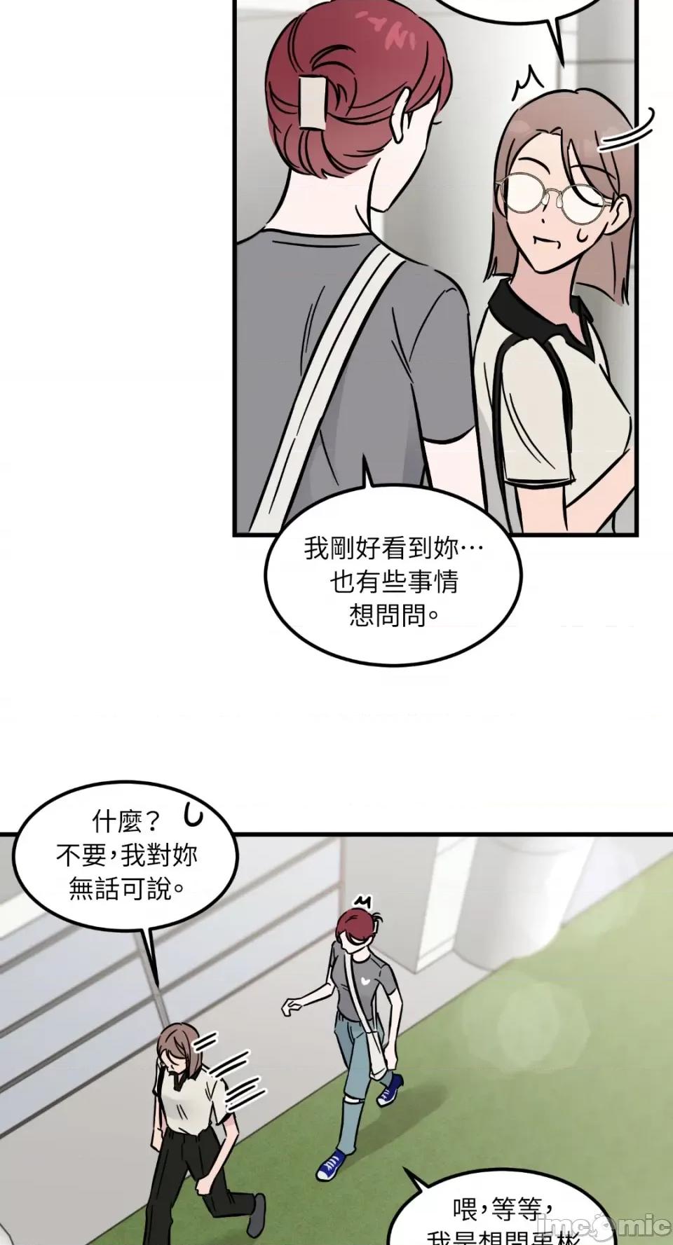 必须对旧本命死守秘密！ 必须对旧本命死守秘密！-第24话 第55页