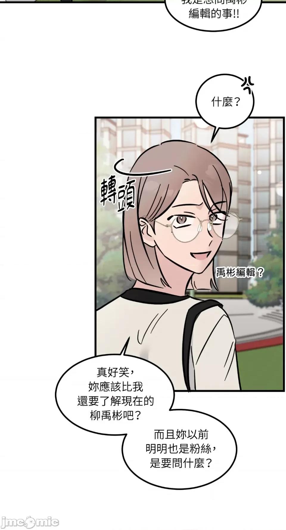 必须对旧本命死守秘密！ 必须对旧本命死守秘密！-第24话 第56页