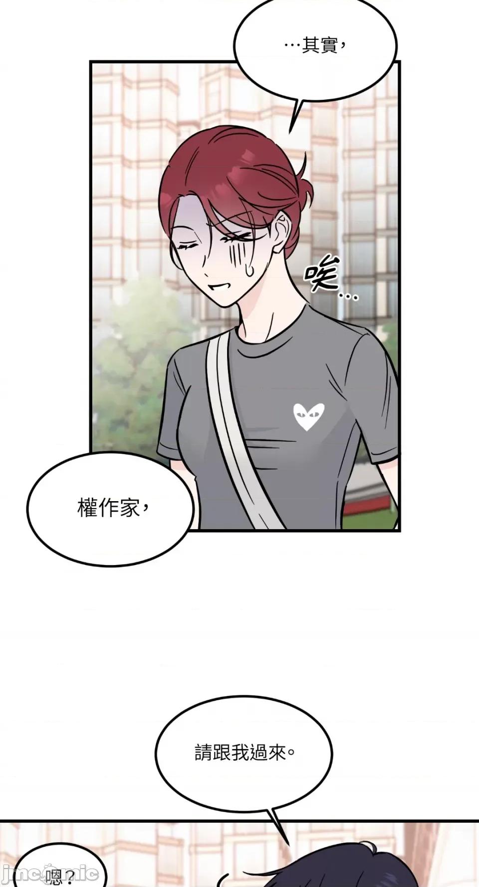必须对旧本命死守秘密！ 必须对旧本命死守秘密！-第25话 第14页