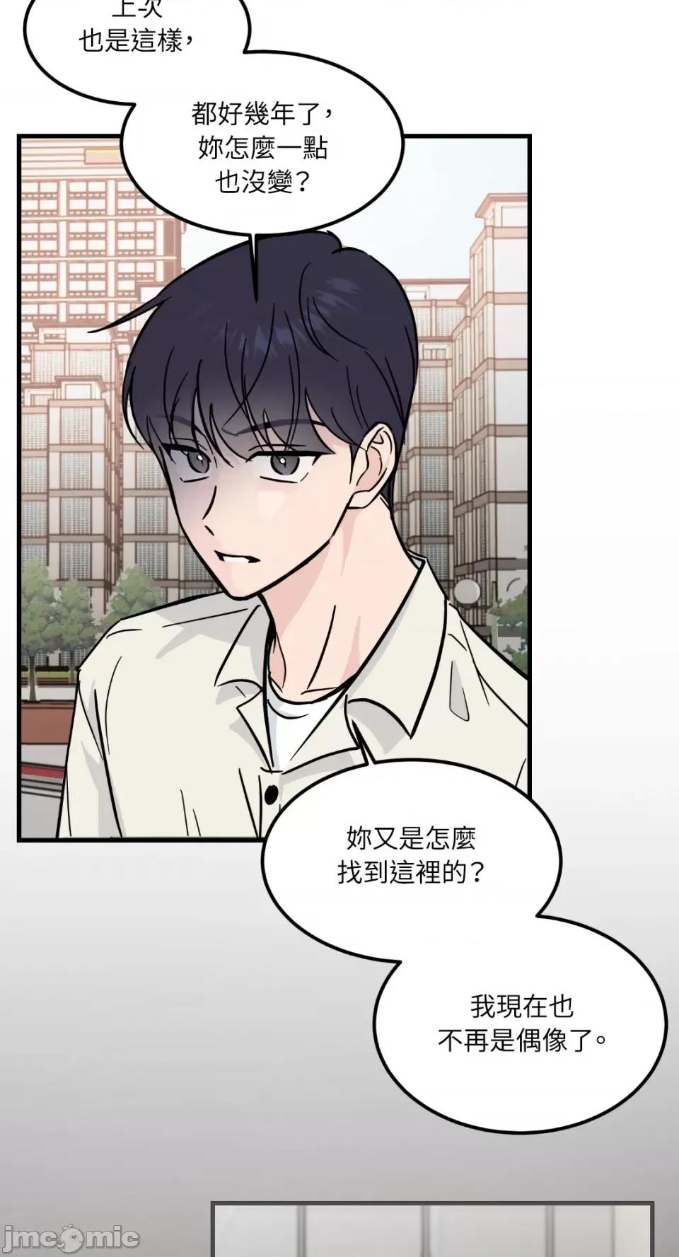 必须对旧本命死守秘密！ 必须对旧本命死守秘密！-第25话 第18页